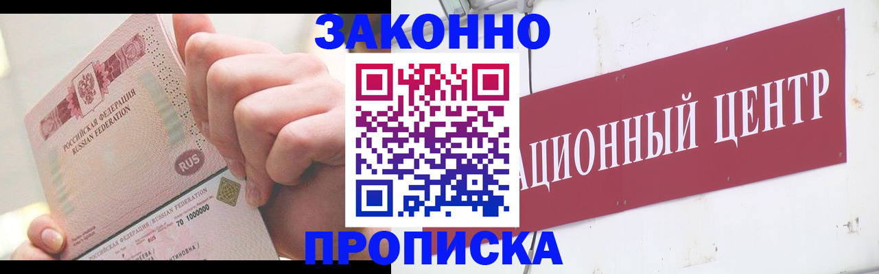 прописка для работы в Шатуре